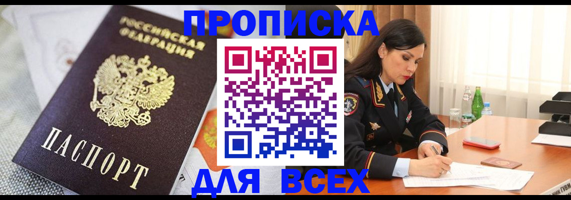 прописка в квартире в Усмани
