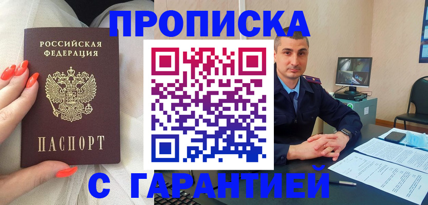 временная регистрация в Усмани