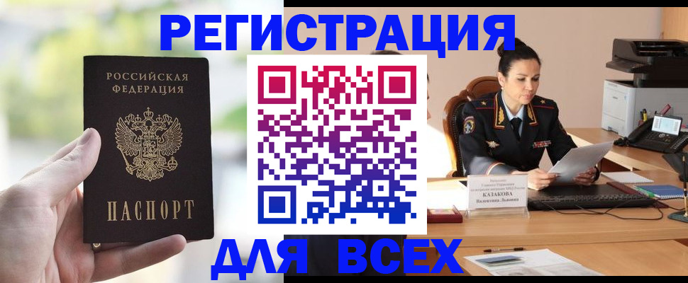 прописка регистрация в Усмани