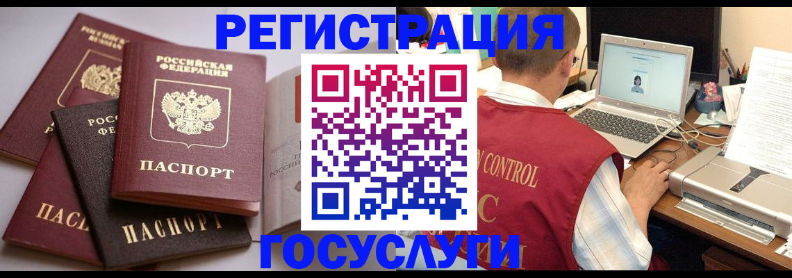 временная регистрация госуслуги в Усмани