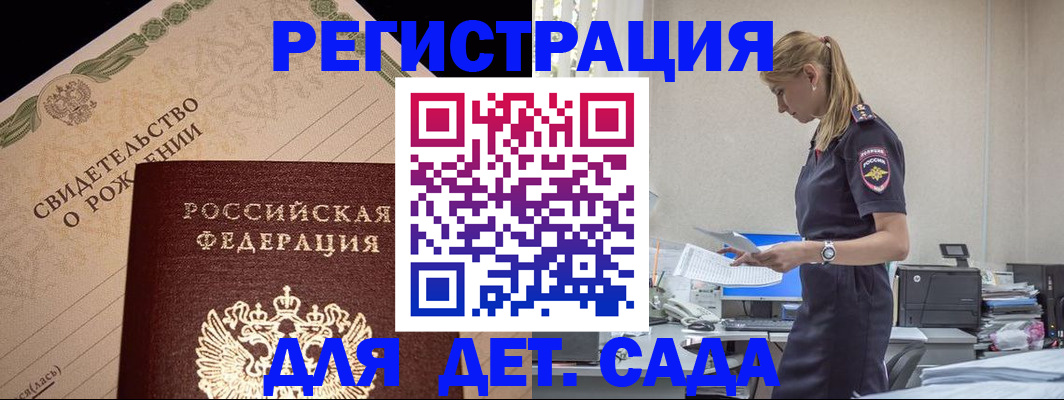 прописка штамп в Усмани