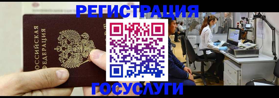 прописка в Усмани